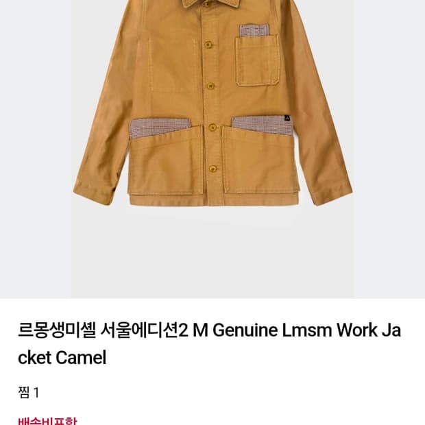 르몽생미셸 워크 자켓 (LIMITED EDITION SEOUL) 52 (