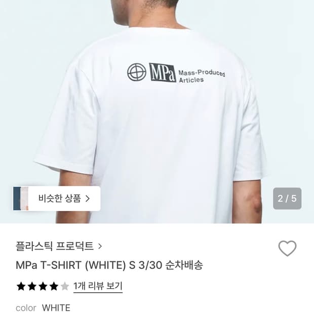 플라스틱프로덕트 반팔티