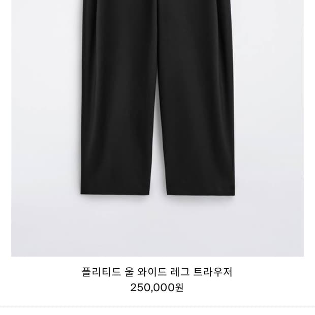 COS 울 와이드 레그 트라우저