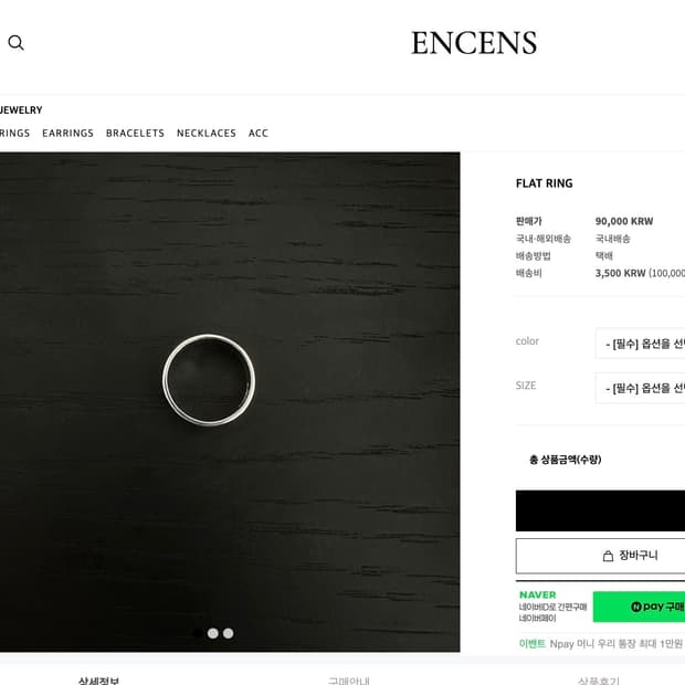 엉썽 ENCENS FLAT RING
