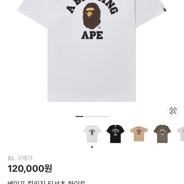 베이프 칼리지 반팔 XL