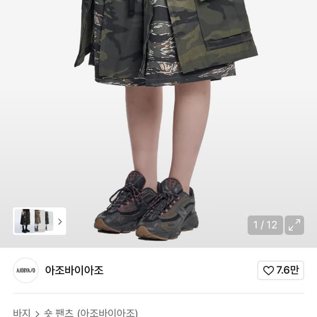 아조바이아조 카모플라쥬 카키 바지입니다