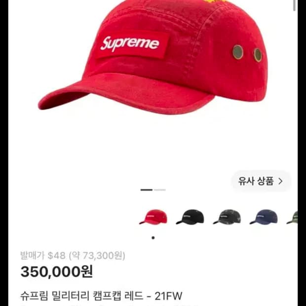 슈프림 밀리터리 캠프캡 레드 21FW
