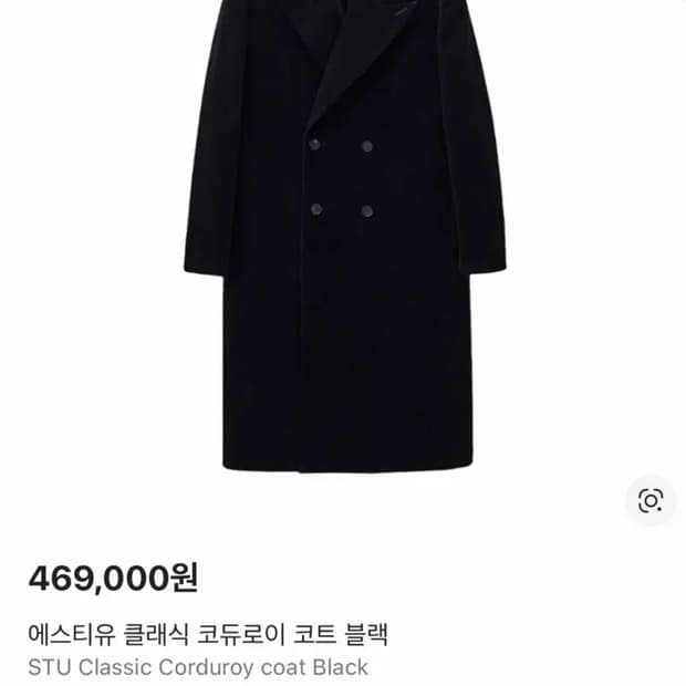 stu 코듀로이 코트 블랙