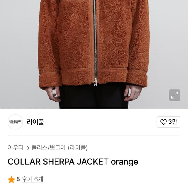 라이풀 셰르파 자켓