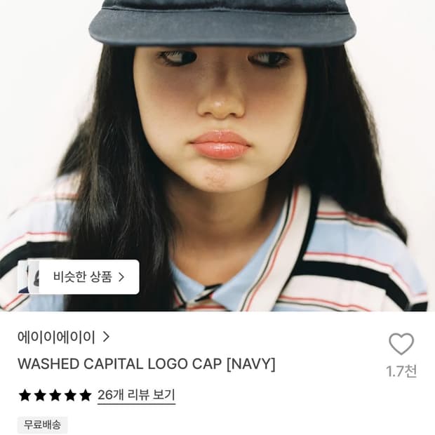 AEAE 워시드 케피탈 로그 캡