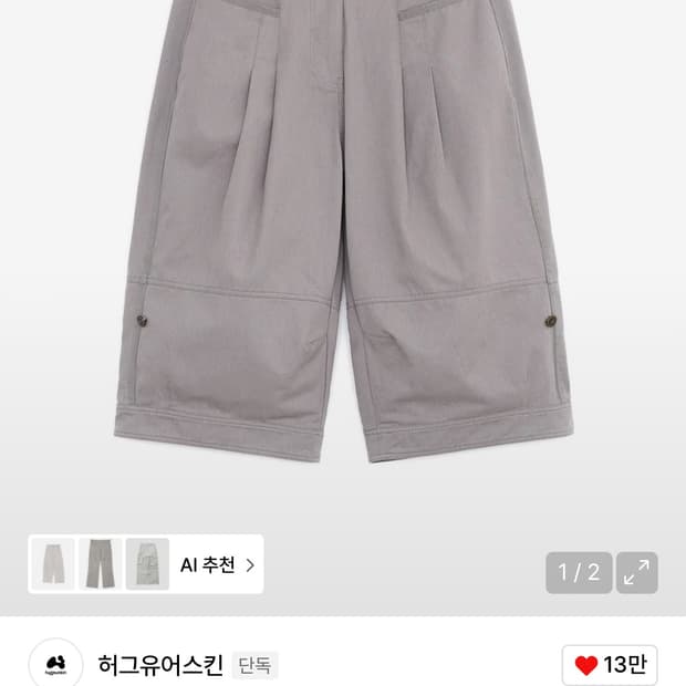 허그유어스킨 벌룬 핀턱 카프리 팬츠 핑크베이지