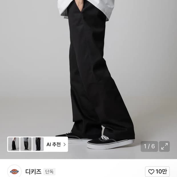 (미개봉 새상품) 디키즈 874 워크팬츠 블랙 36 새상품