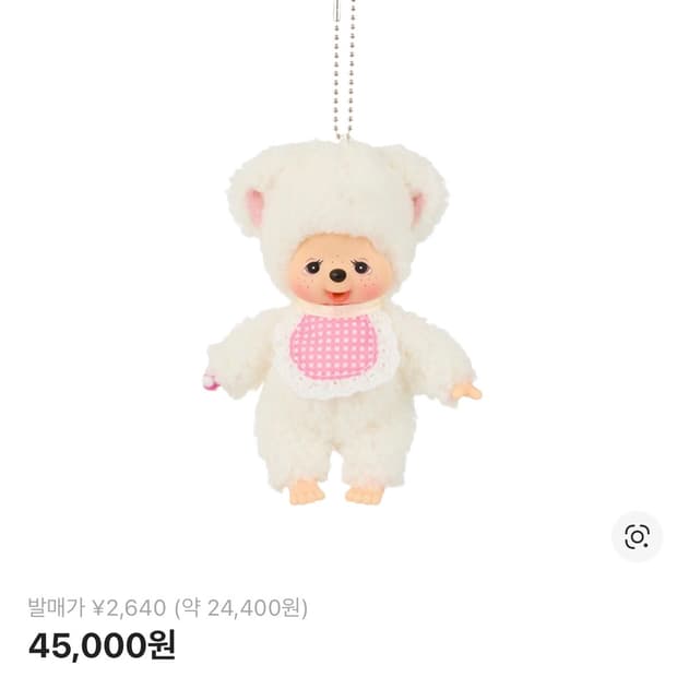 몬치치 차무 챠무 키링