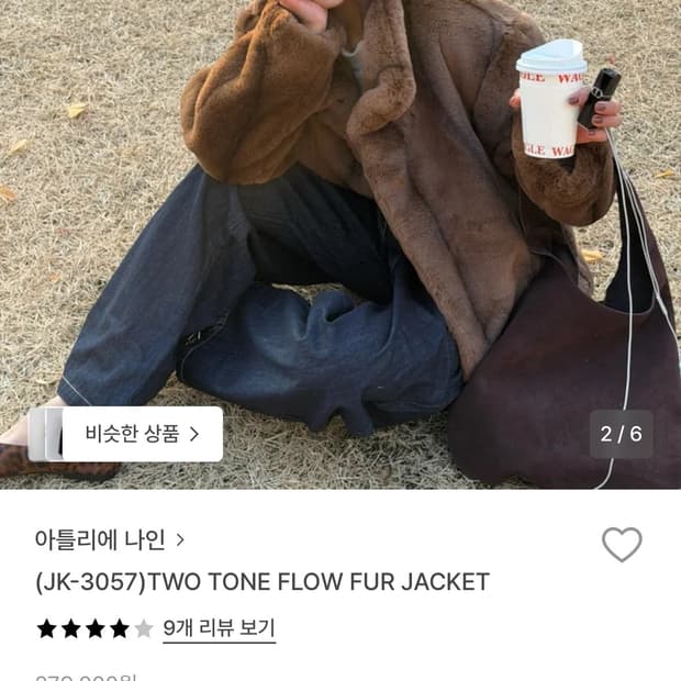 투톤 퍼 자켓 새상품입니다!