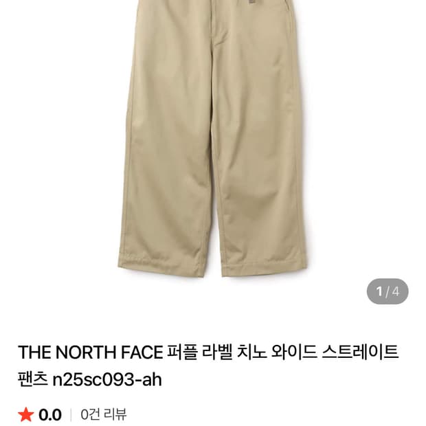 노스페이스 퍼플라벨 치노 팬츠