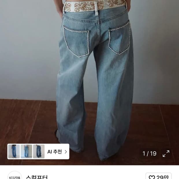 스컬프터 데님팬츠 XS