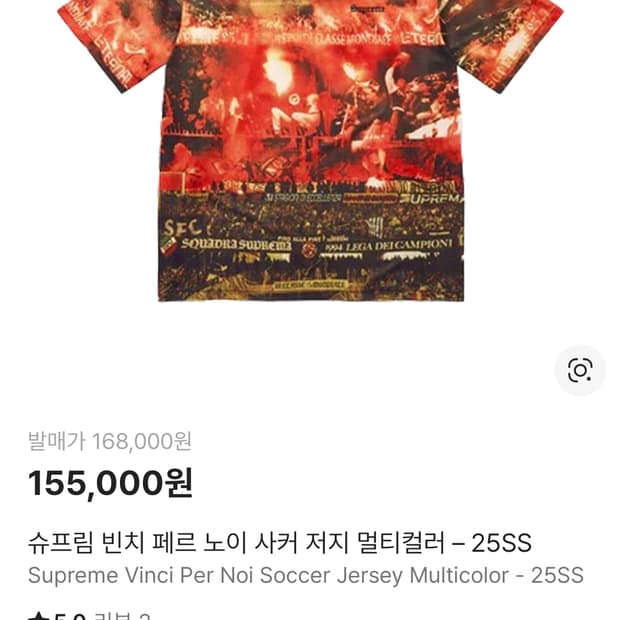 슈프림 빈치 페르 노이 사커 저지 멀티컬러 – 25SS