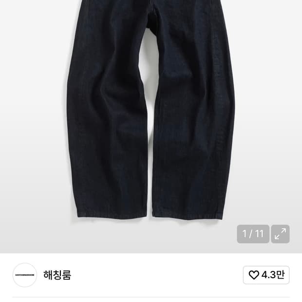 해칭룸 인디고 팬츠 3사이즈 판매합니다!