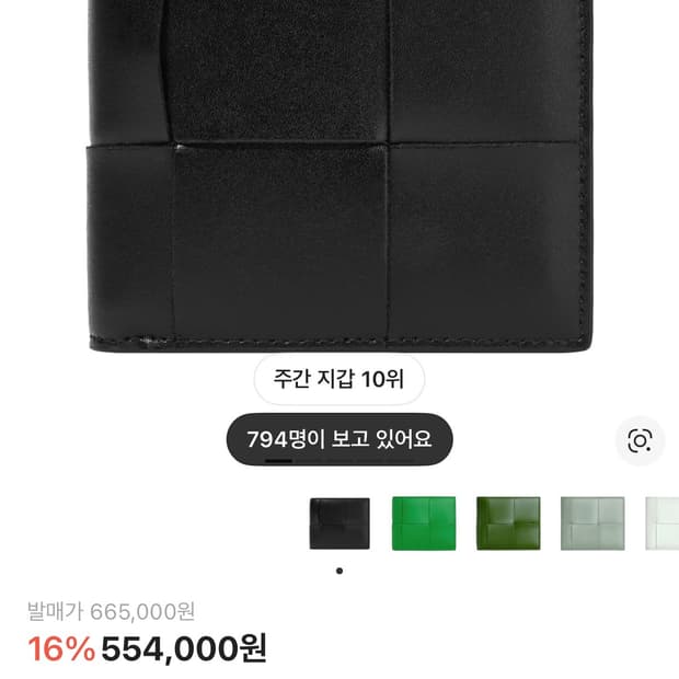 보테가베네타 반지갑
