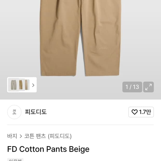 피도디도 코튼팬츠 베이지 L