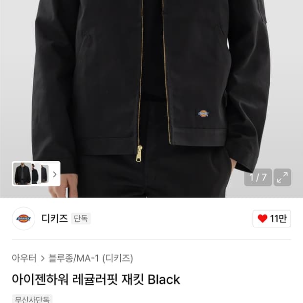 디키즈 아이젠하워 레귤러 핏