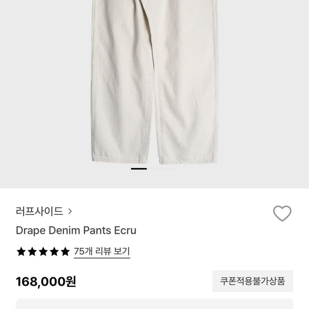 러프사이드 드레이프 데님 3사이즈 