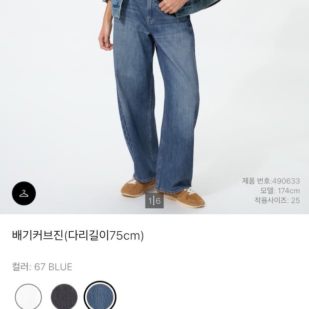 유니클로 배기커브진(다리길이75cm) 26