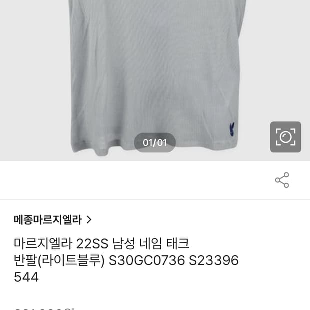 마르지엘라 반팔