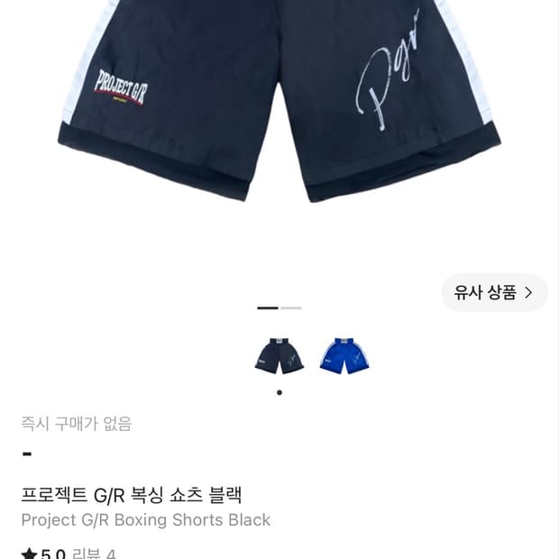[2] 프로젝트gr 복서 쇼츠 블랙