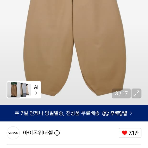 아이돈워너셀 Agata Balloon Trouser Beige