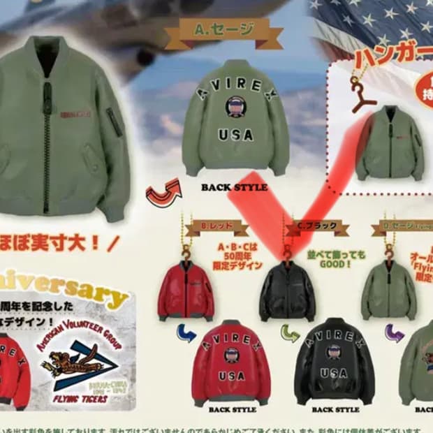 아비렉스 MA-1항공점퍼 피규어 키링가챠