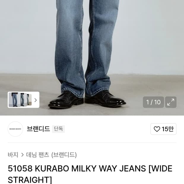 51058 KURABO MILKY WAY JEANS 브랜디드