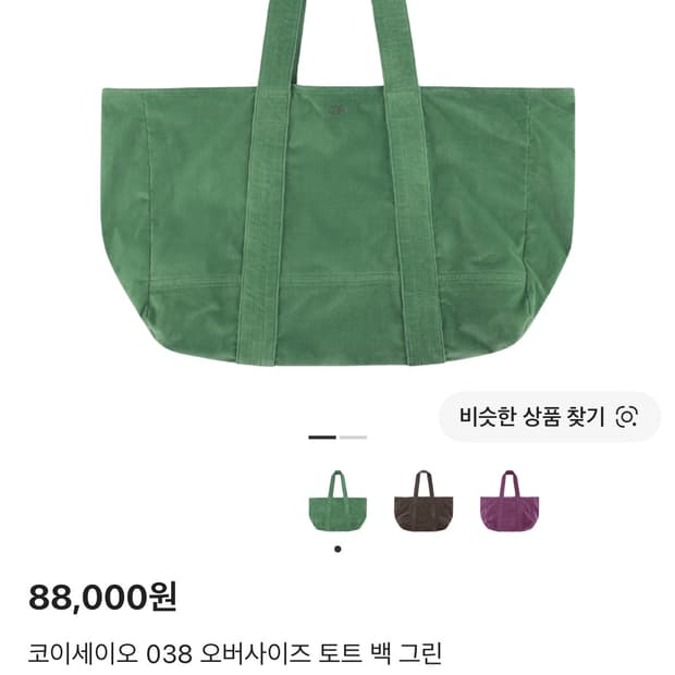 코이세이오 038 그린 가방 구해요