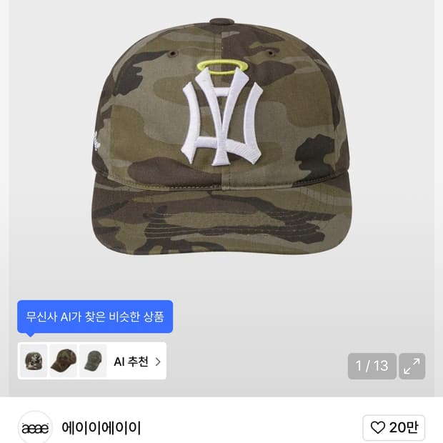 에이에이에이 모자