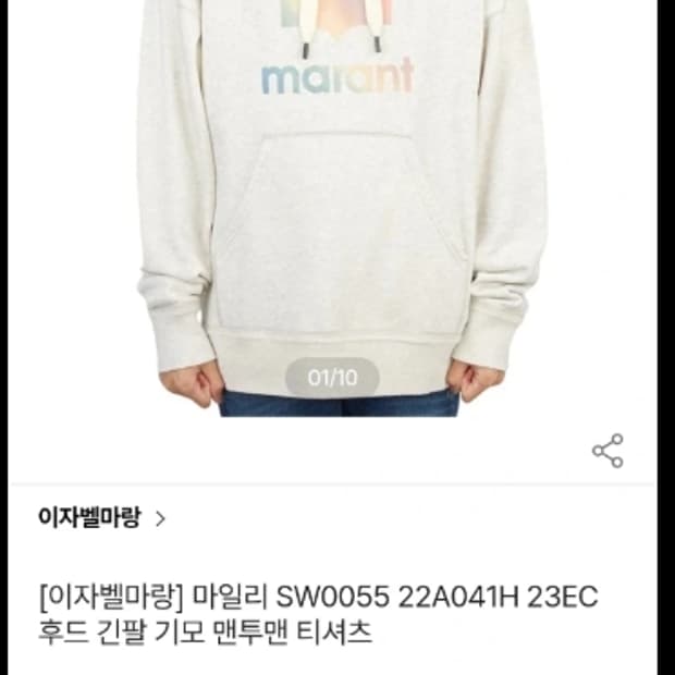 이자벨마랑 에뚜왈 레인보우 로고 후드티 95