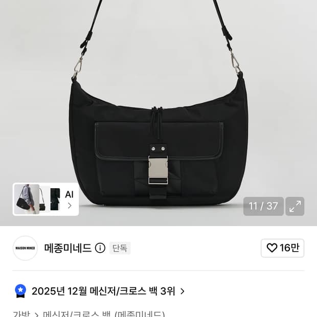 메종미네드 BUCKLE STRAP HOBO BAG 메신저/크로스 백