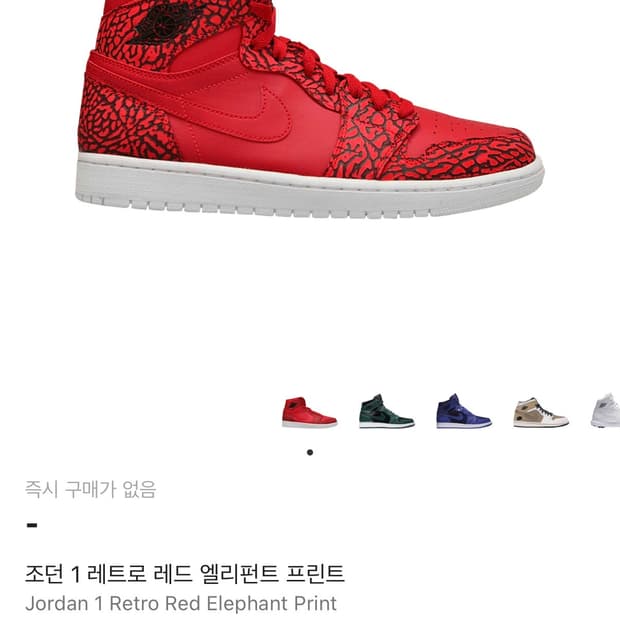 (250) 조던 1 레트로 레드 엘리펀트 프린트