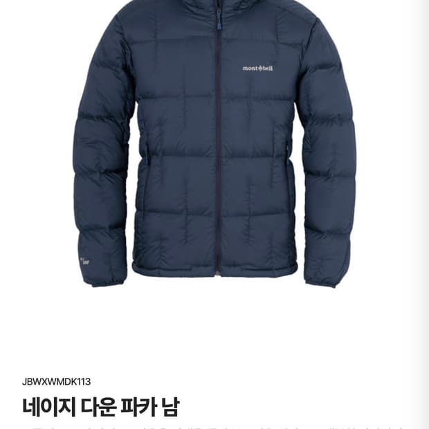 몽벨 네이지 M 네이비 색상