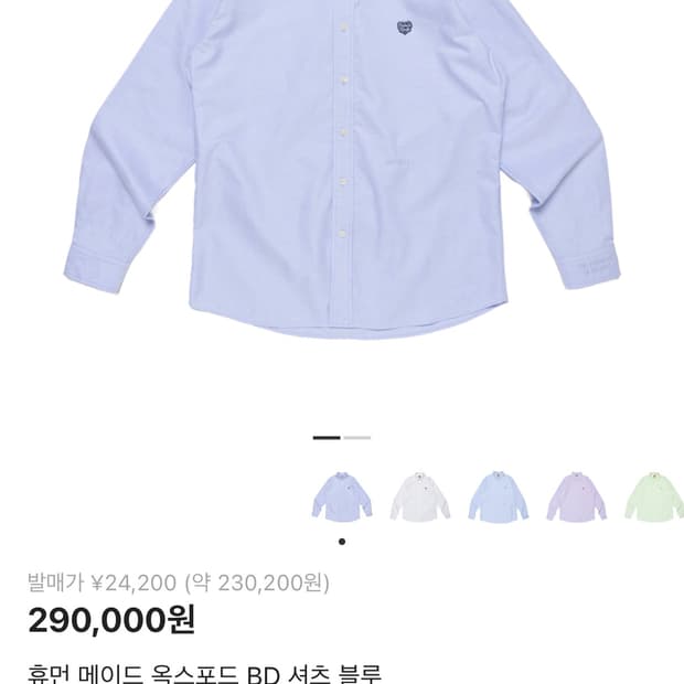 휴먼메이드 옥스포드 셔츠