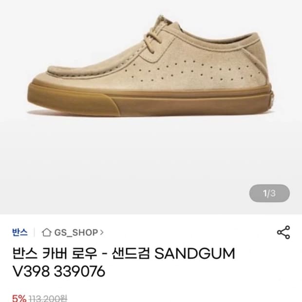 반스 카버 로우 샌드검 280 새제품