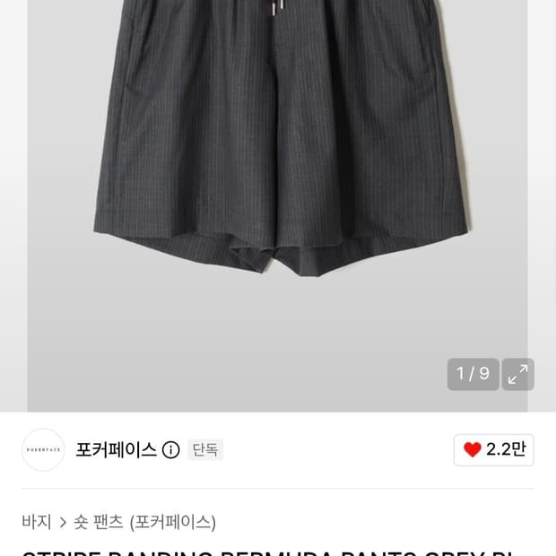 포커페이스 스트라이프 밴딩 버뮤다 팬츠 2사이즈 새상품