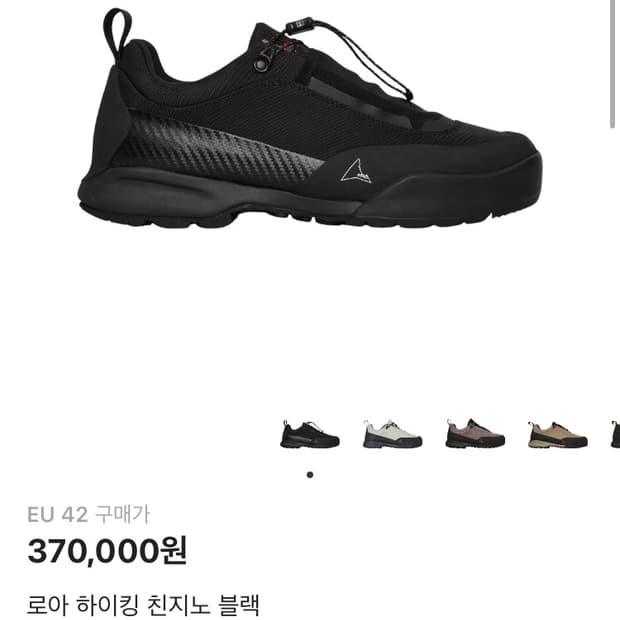 로아 하이킹 친지노 블랙 270사이즈