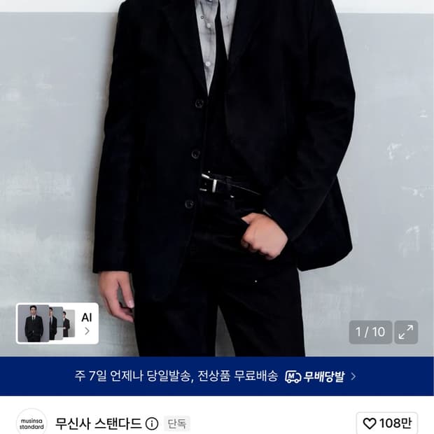 L)무신사스탠다드 신세틱 스웨이드 오버사이즈 블레이저 블랙