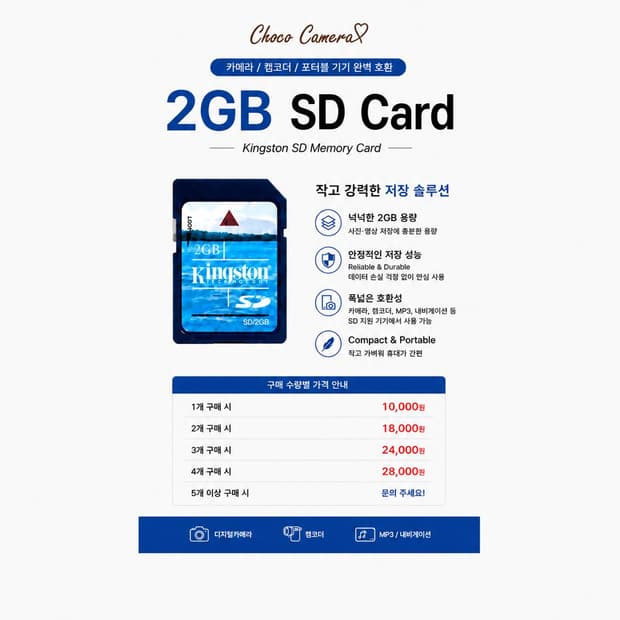 SD카드 2GB(구매시 할인)