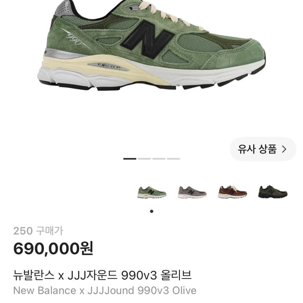 [250] 뉴발란스 x JJJJound  990v3 올리브