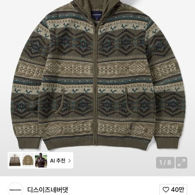 디스이즈네버댓 Hooded Zip Up Sweater Brown