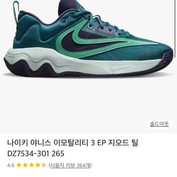 나이키 야니스 이모탈리티 3 EP 260