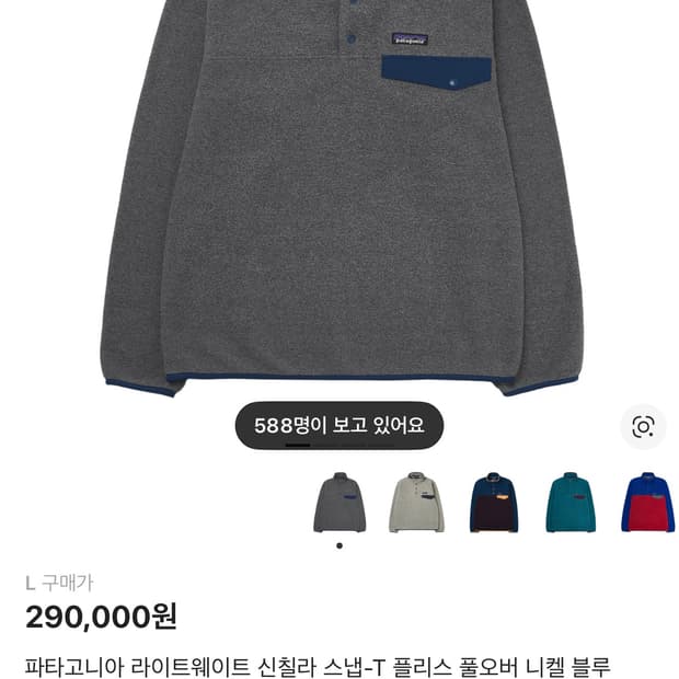 크림 구매 파타고니아 신칠라 니켈 L