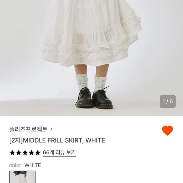 플리즈프로젝트 미들 프릴 스커트 화이트