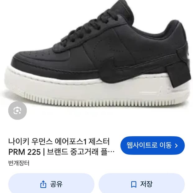 235) 나이키 에어포스1 제스터 블랙