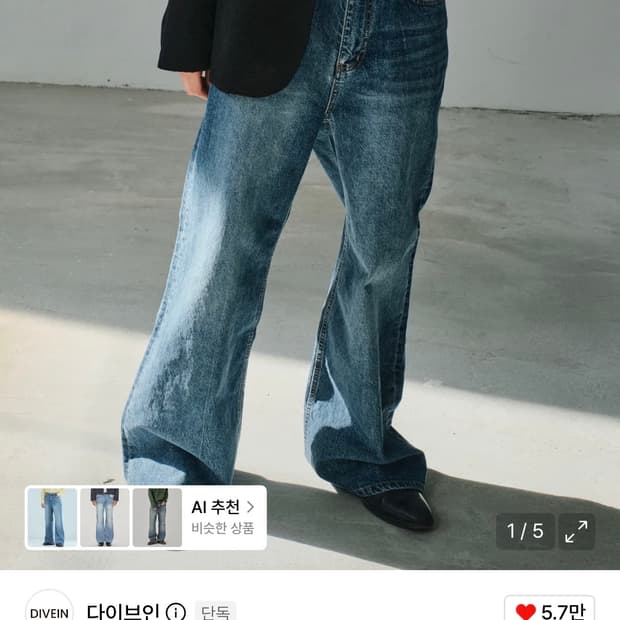 다이브인 와이드 플레어 팬츠 블루 2