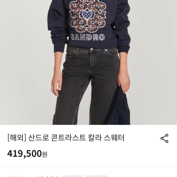 산드로 러플칼라 스웻 기모맨투맨 40사이즈 여성 L