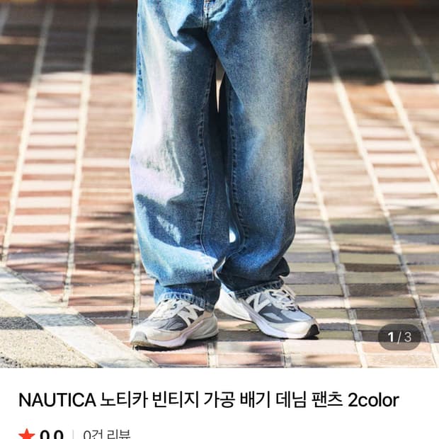 노티카 빈티지 가공 데님 L (32)