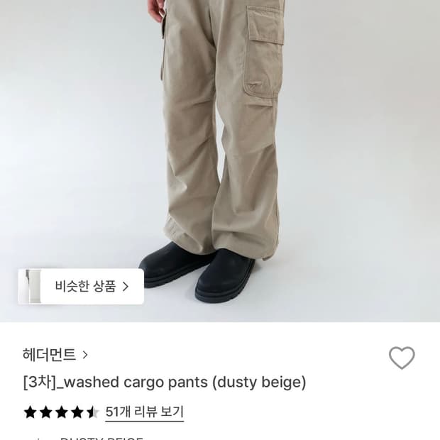 헤더먼트 카고팬츠 (더스티베이지)